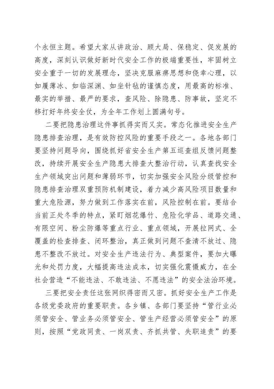 县委书记在全市安全生产警示教育大会后的讲话_第2页