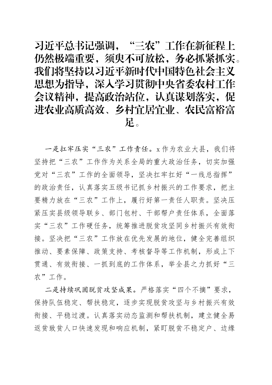 县委书记在全市农业农村工作会议上的的交流发言材料_第1页