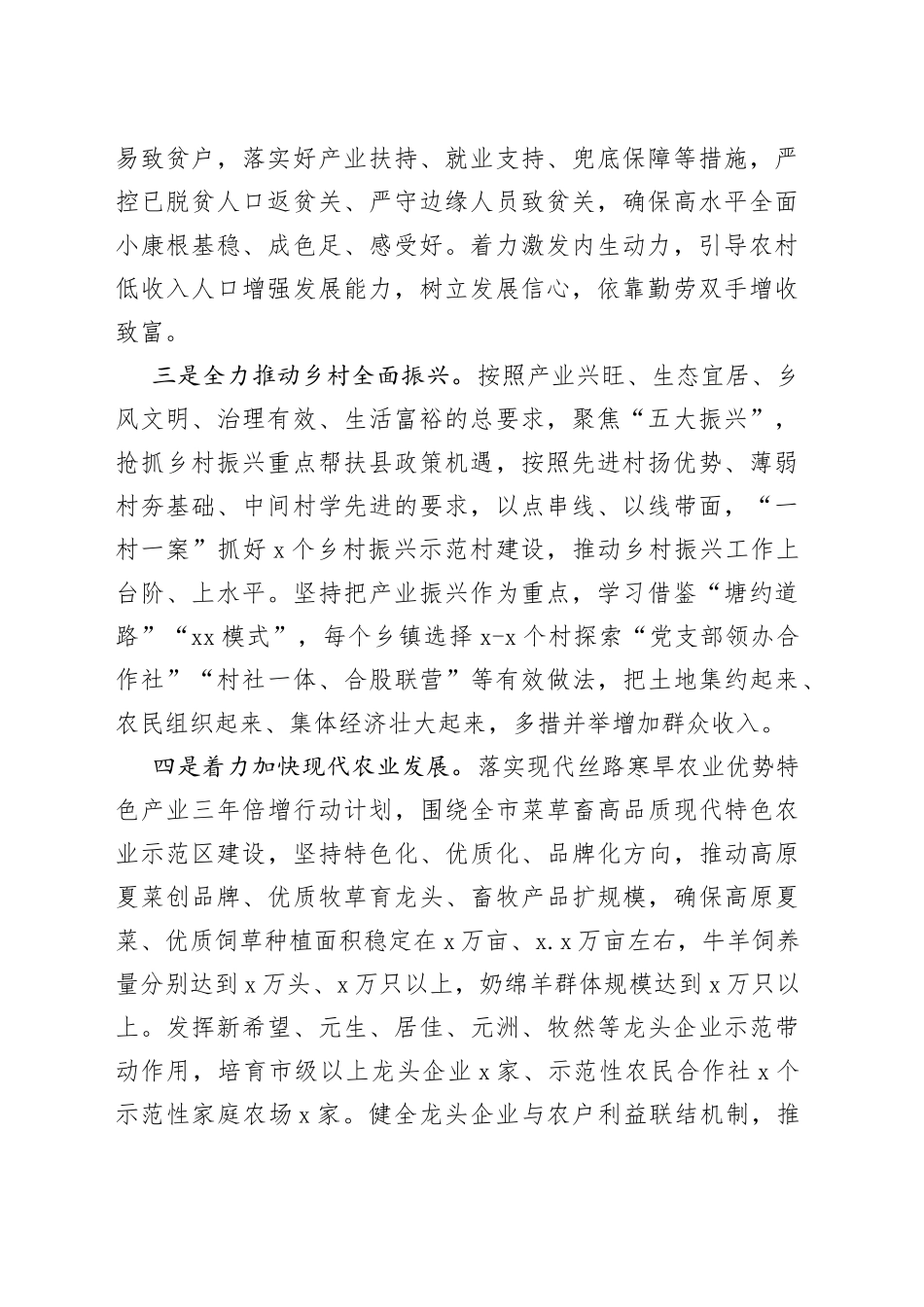 县委书记在全市农业农村工作会议上的的交流发言材料_第2页