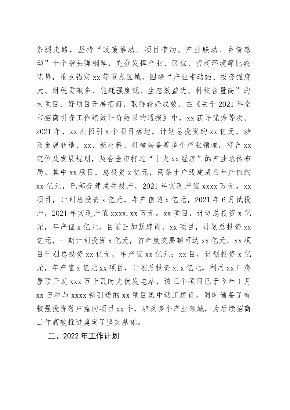 县委书记在全市重点项目建设及招商引资工作大会上的发言_第2页