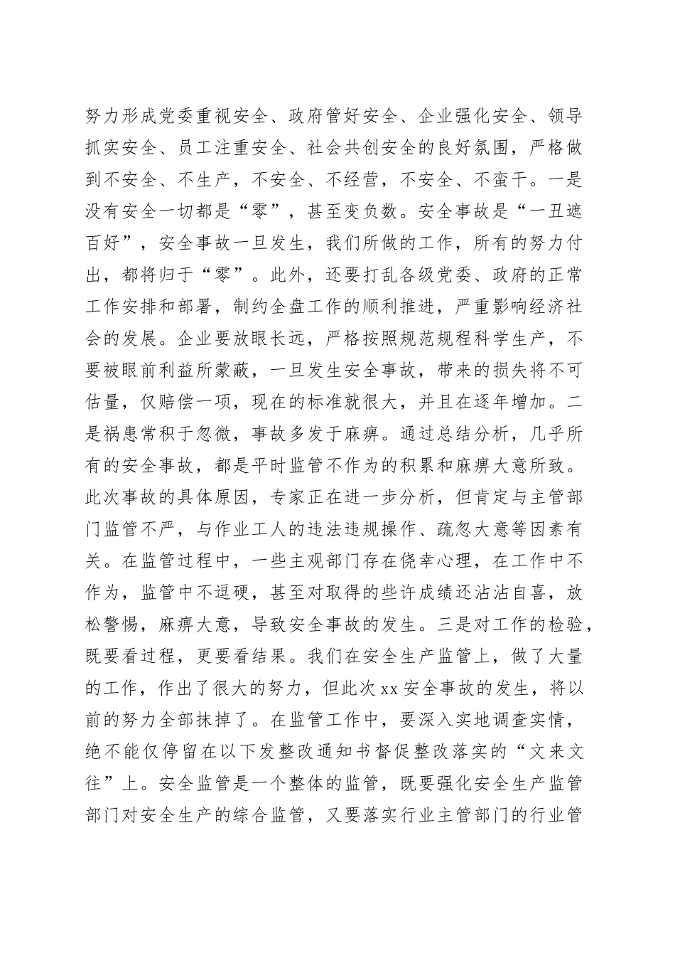 县委书记在全县安全生产紧急工作会议上的讲话_第2页