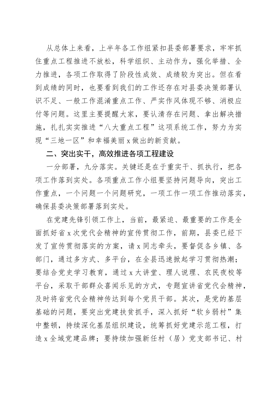 县委书记在全县八大重点工程推进会上的讲话_第2页