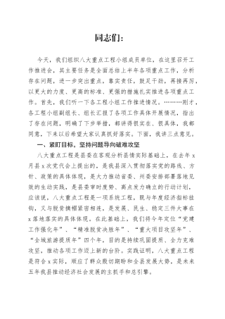 县委书记在全县八大重点工程推进会上的讲话