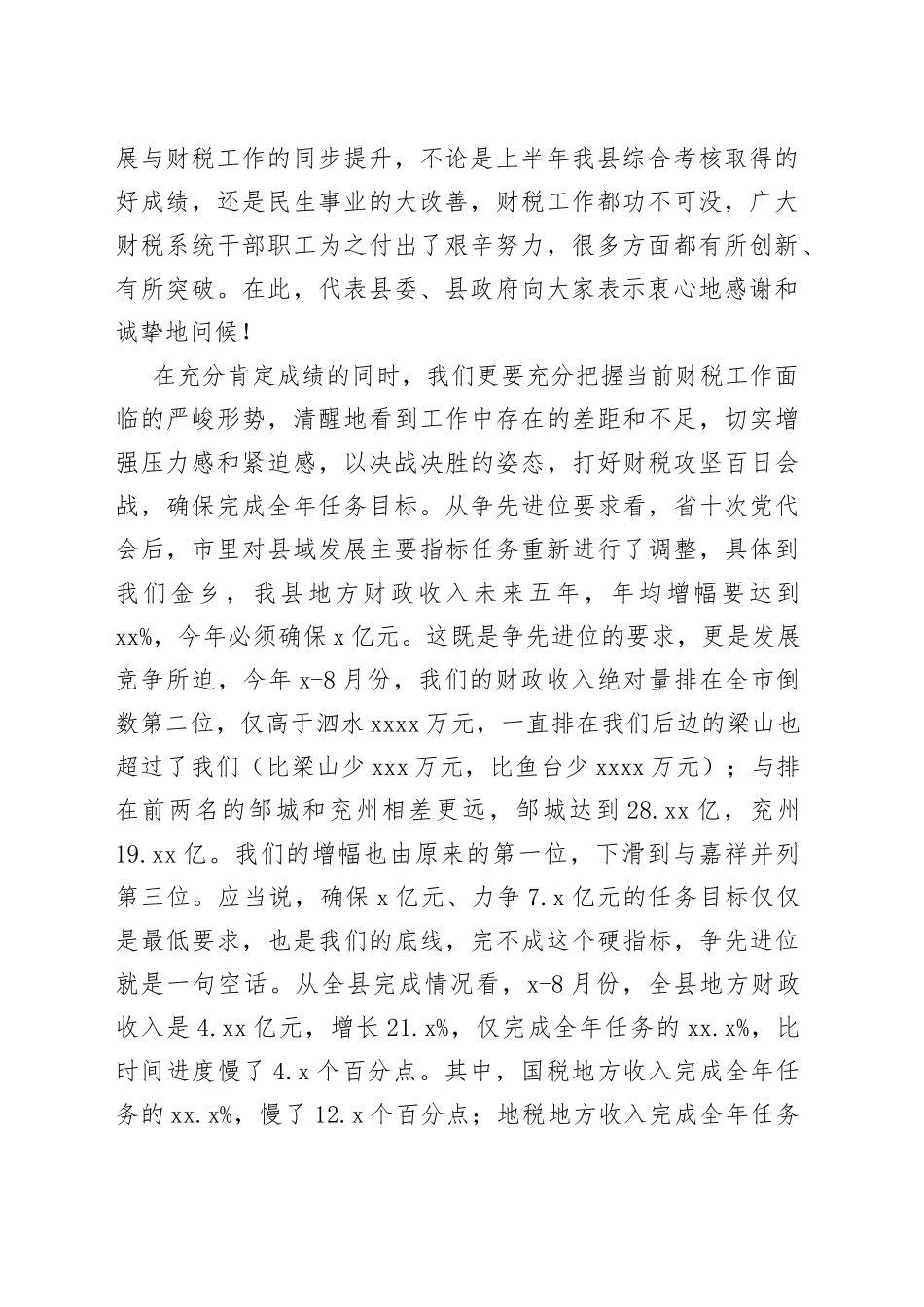 县委书记在全县财政税收工作调度会议上的讲话_第2页