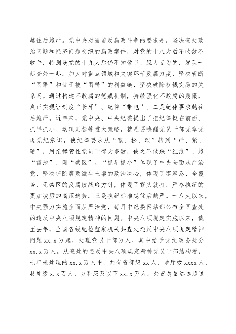 县委书记在全县党风廉政建设和反腐败工作会议上的讲话_第2页