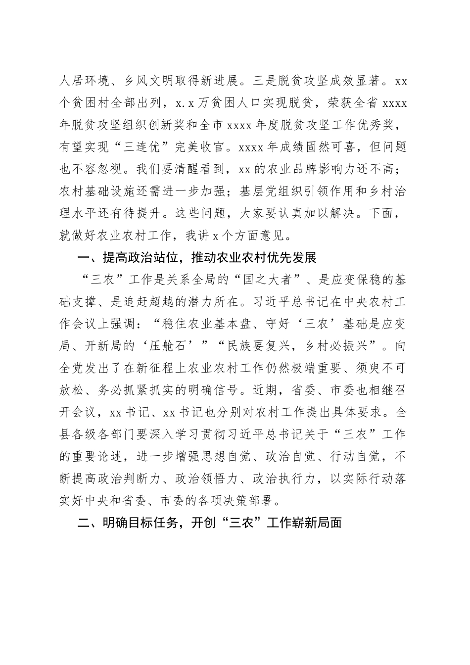 县委书记在全县农村工作会议暨巩固拓展脱贫攻坚成果同乡村振兴有效衔接工作会议上的讲话_第2页