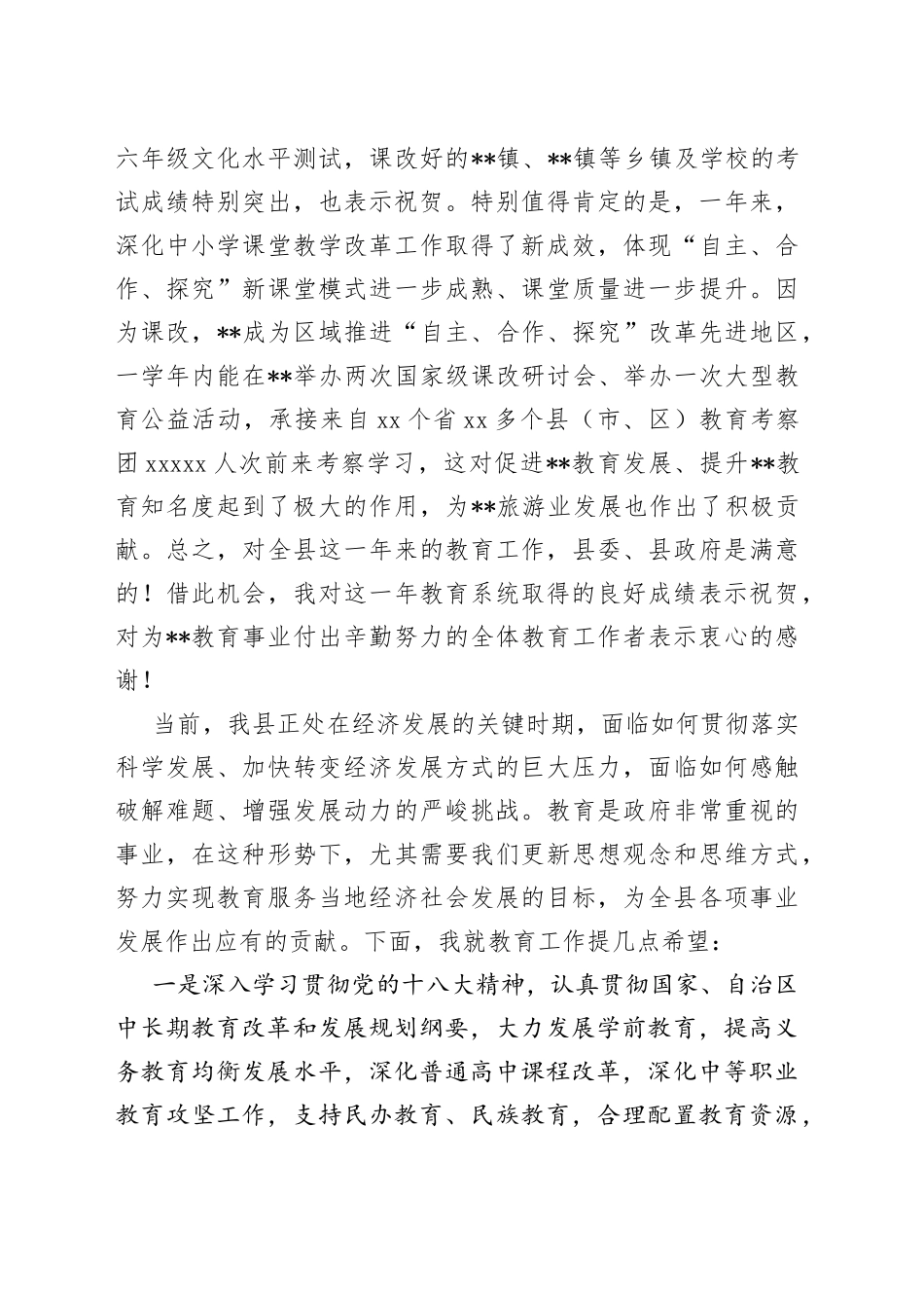 县委书记在全县庆祝第个教师节暨先进表彰大会上的讲话_第2页