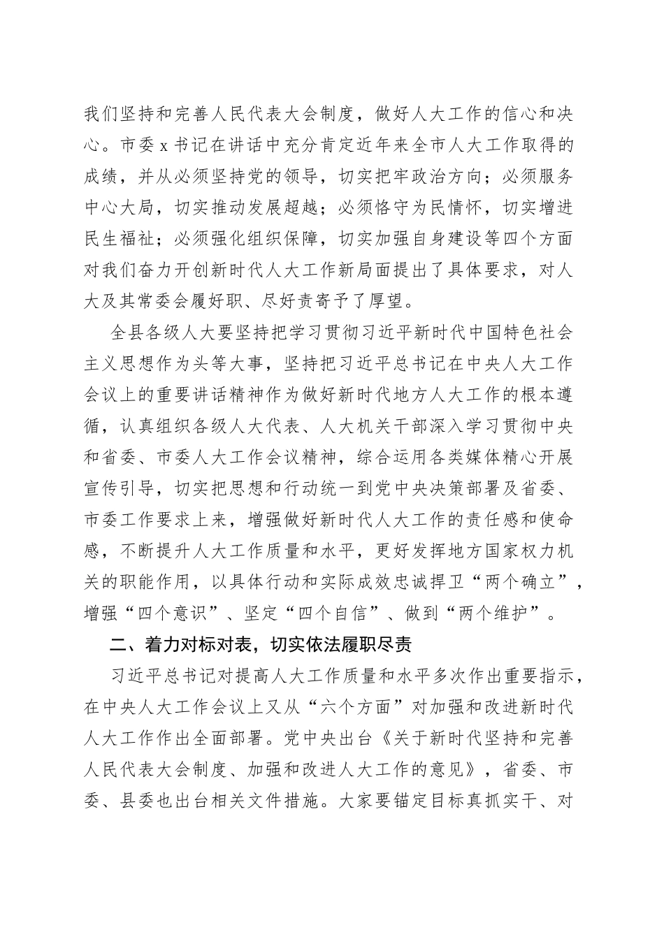 县委书记在全县人大工作会议上的讲话(1)_第2页