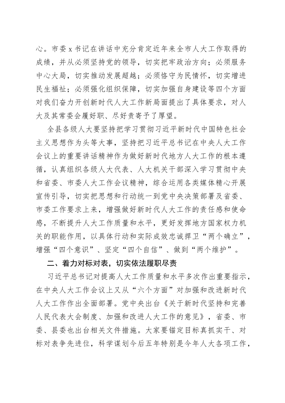 县委书记在全县人大工作会议上的讲话_第2页