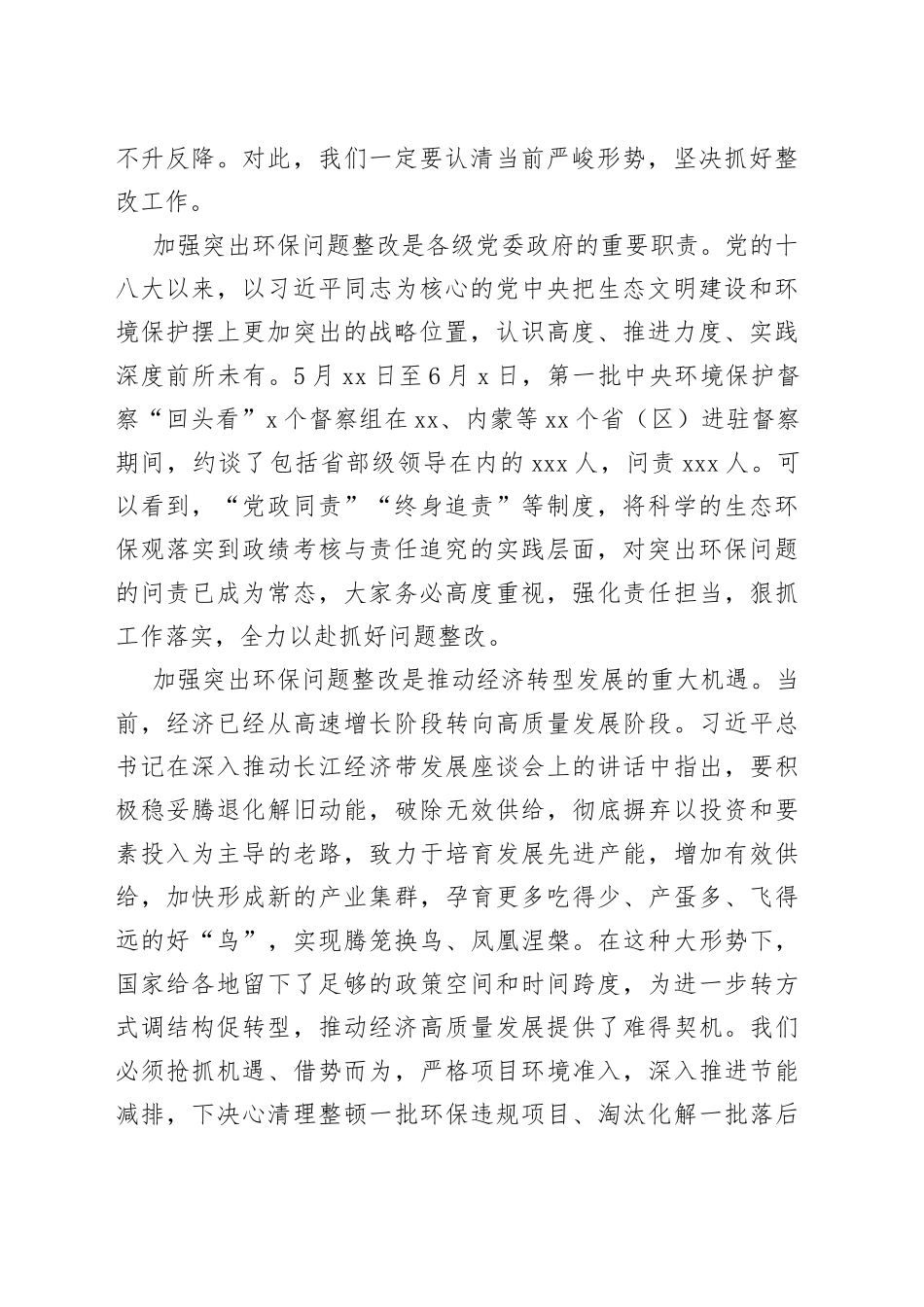 县委书记在全县突出生态环境保护问题整改推进暨环保百日攻坚启动会上的讲话_第2页