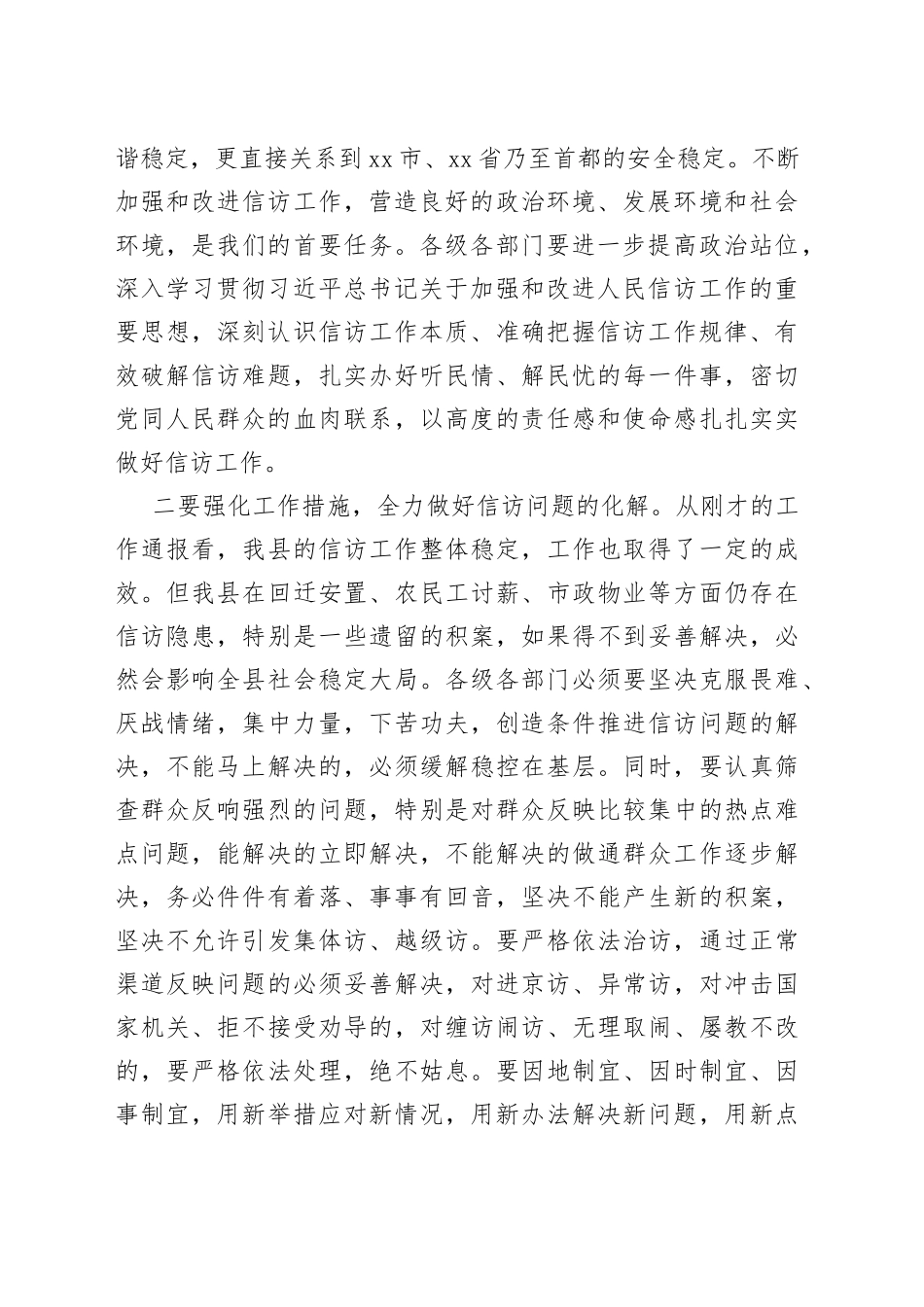 县委书记在全县信访工作会议上的讲话_第2页