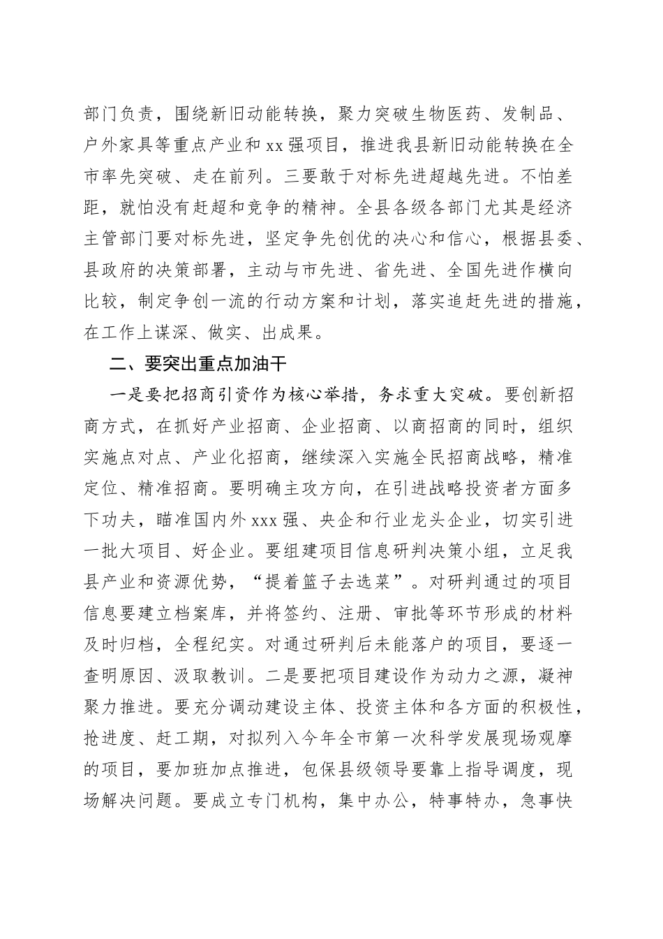 县委书记在全县招商引资大项目建设暨工业经济奖惩兑现大会上的讲话_第2页