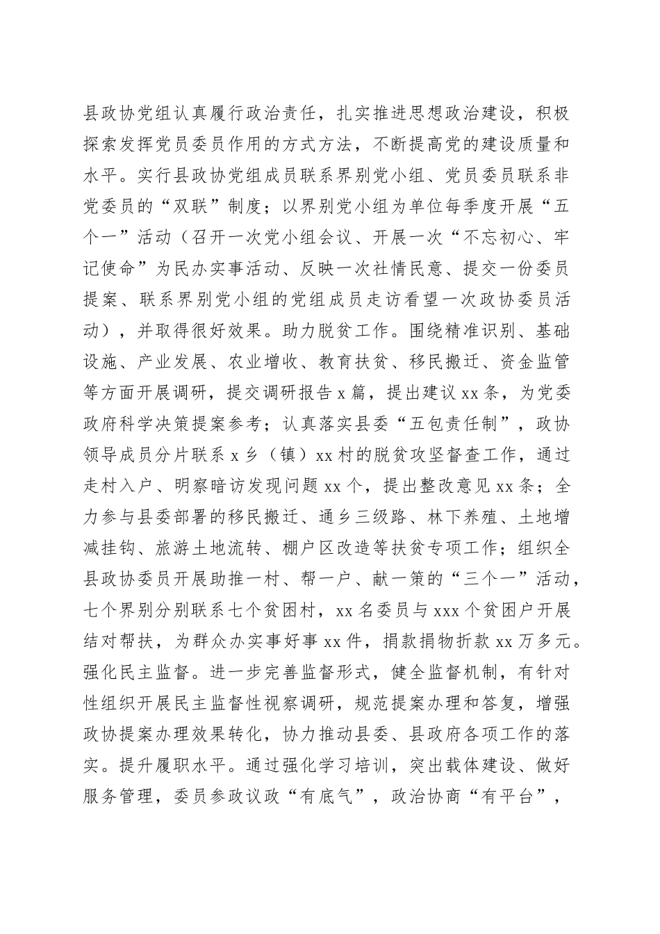 县委书记在全县政协工作会议上的讲话_第2页