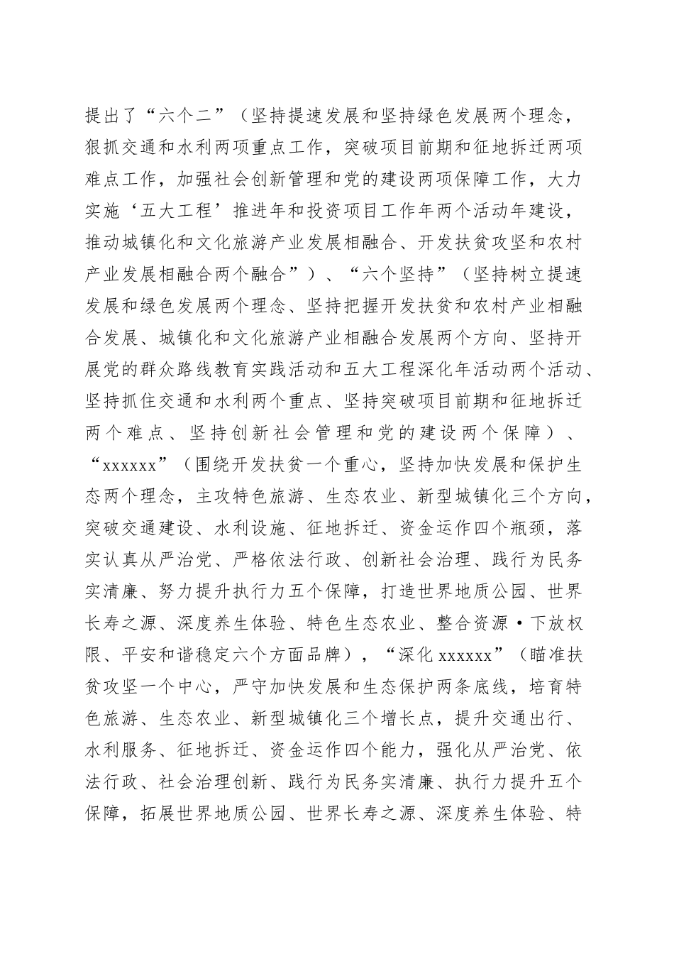 县委书记在任职期间履行经济责任以及自然资源资产管理和生态环境保护责任的述职报告_第2页