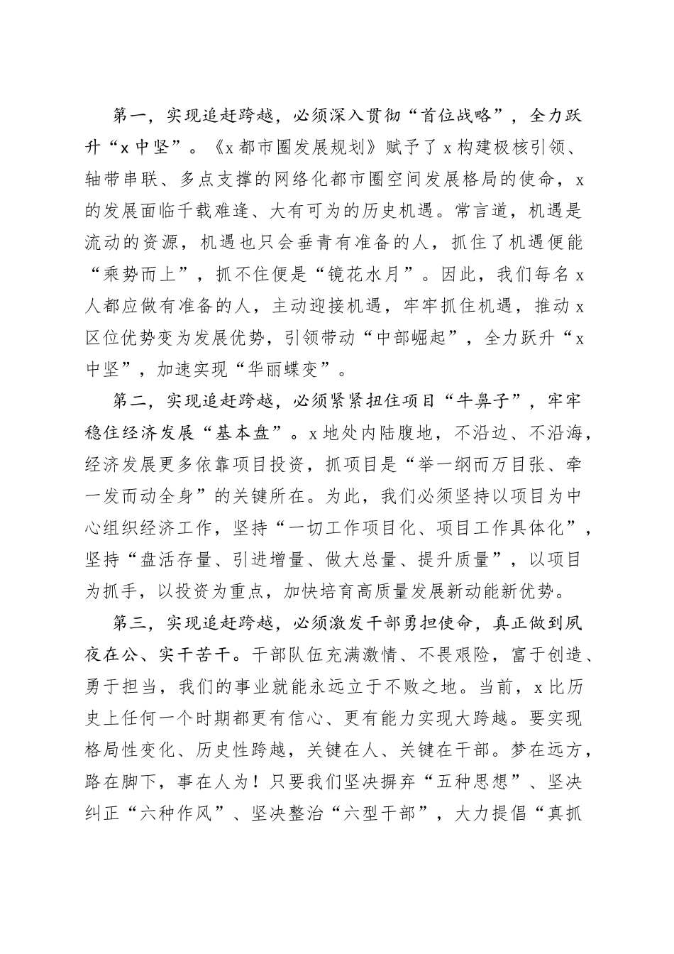 县委书记在深人开展“勇担使命、追赶跨越”学习实践活动读书班上的学习交流发言_第2页