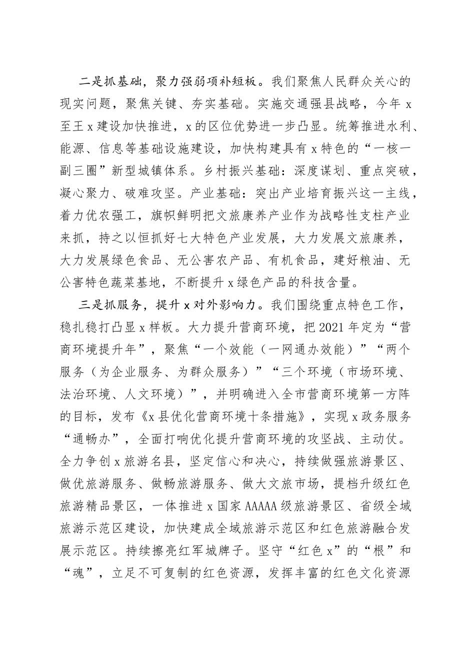 县委书记在市委全委会上的发言_第2页