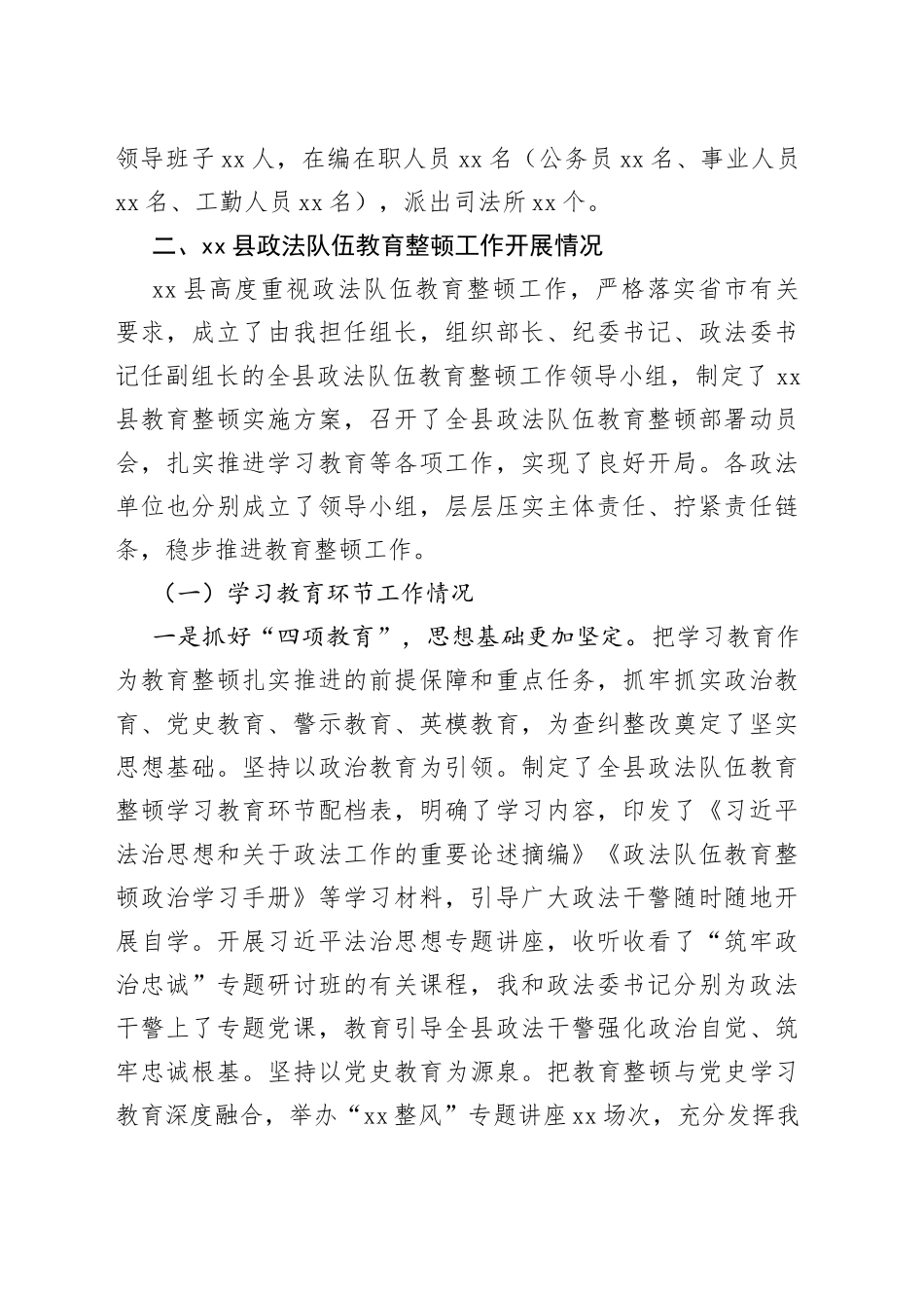 县委书记在市政法队伍教育整顿座谈会上的汇报发言_第2页