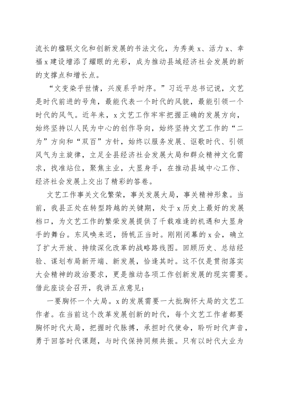 县委书记在文艺工作座谈会上的讲话_第2页