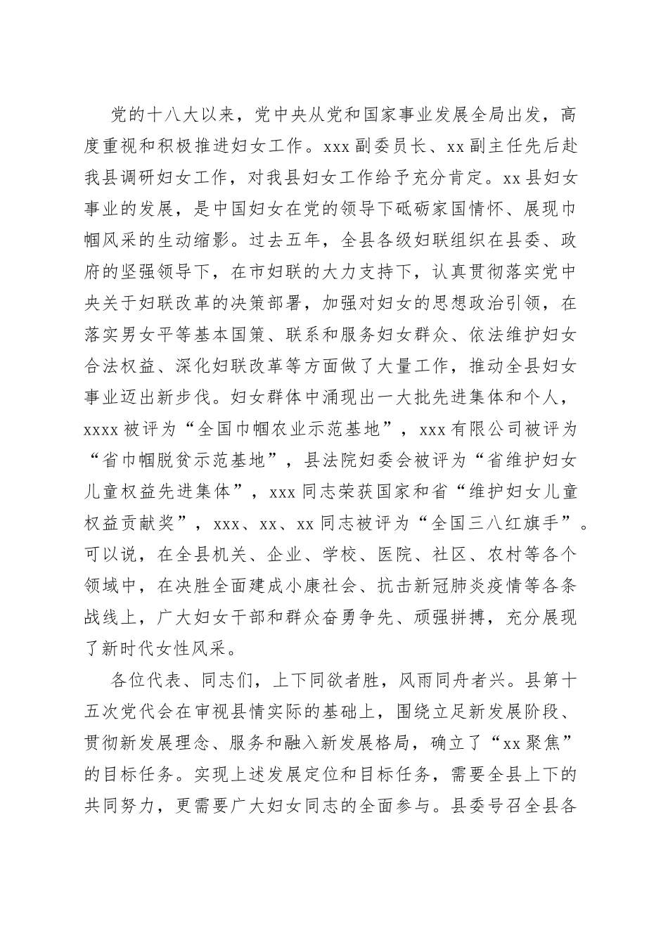 县委书记在县妇代会上的讲话（1）_第2页