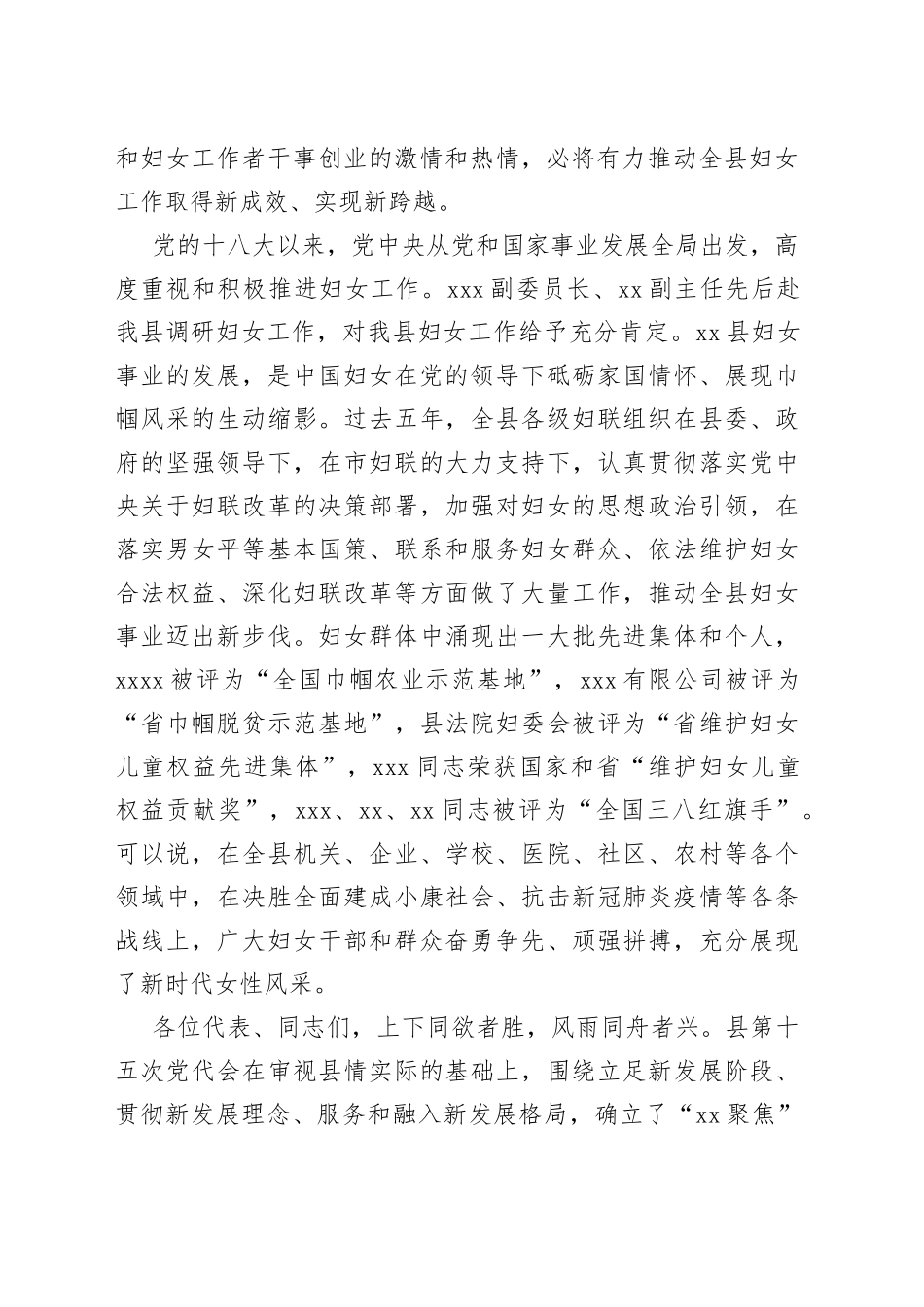 县委书记在县妇代会上的讲话_第2页