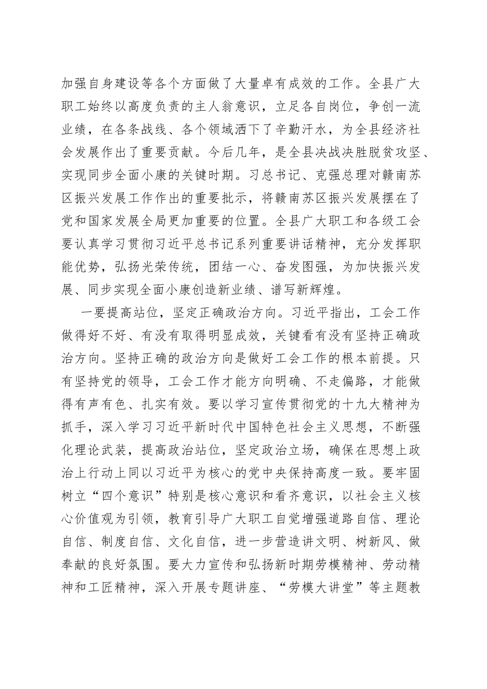 县委书记在县工会代表大会开幕式上的讲话_第2页