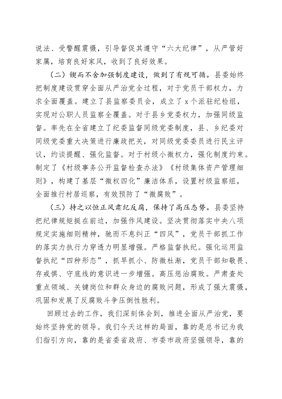 县委书记在县纪委全会上的讲话（1）_第2页