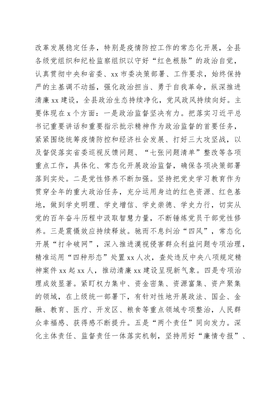 县委书记在县纪委全会上的讲话_第2页