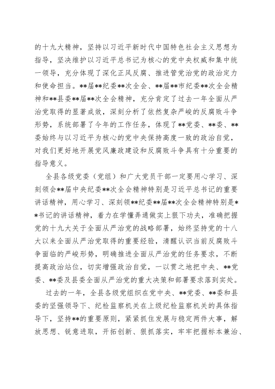 县委书记在县纪委全委会上的讲话_第2页