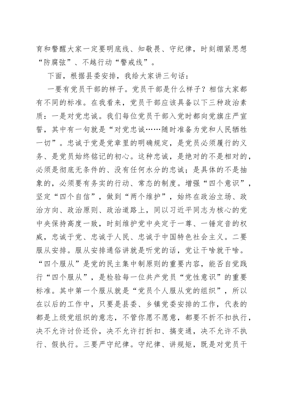 县委书记在新一届村“两委”干部参观警示教育基地时的讲话_第2页