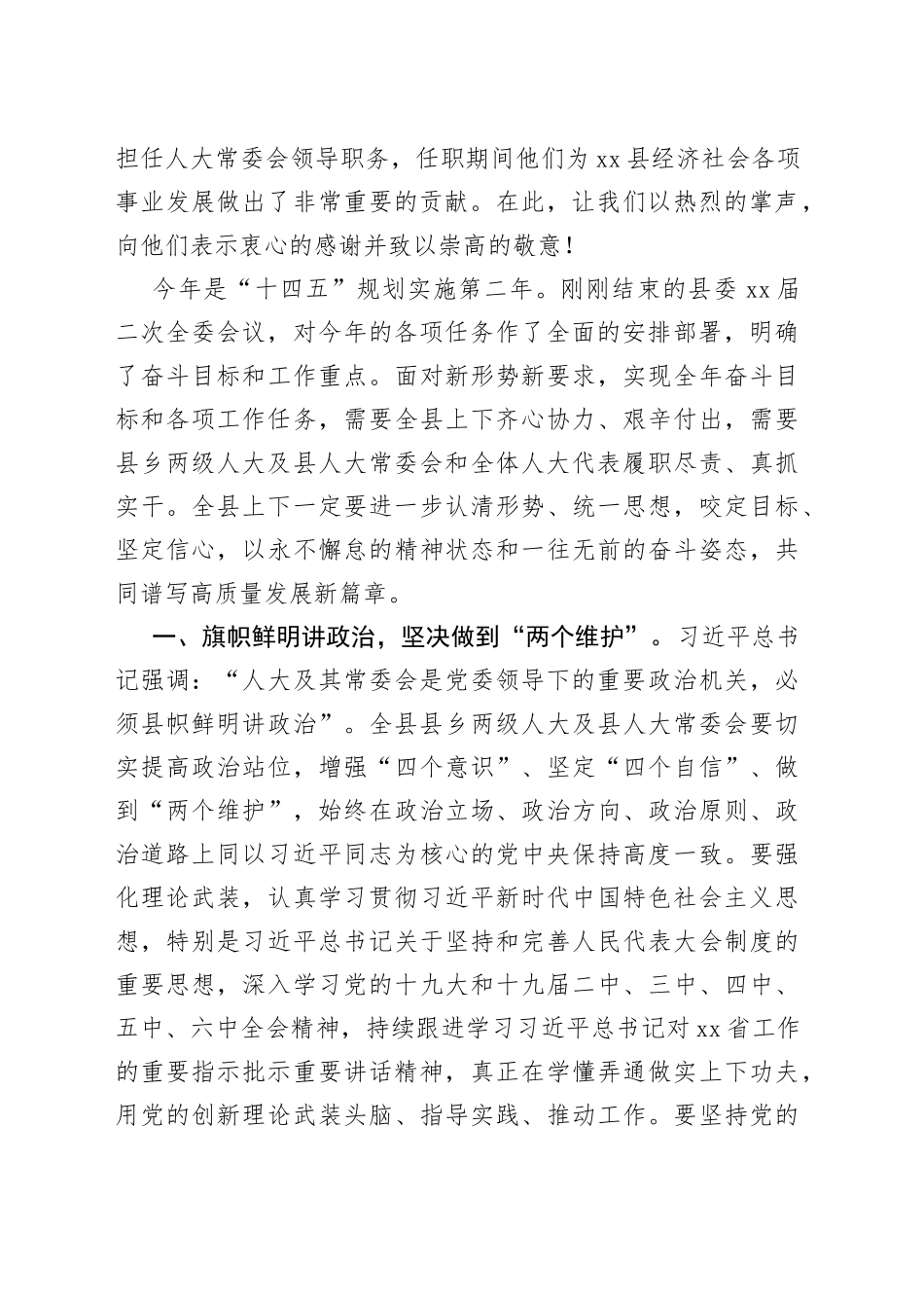 县委书记在新一届人代会闭幕式上的讲话_第2页
