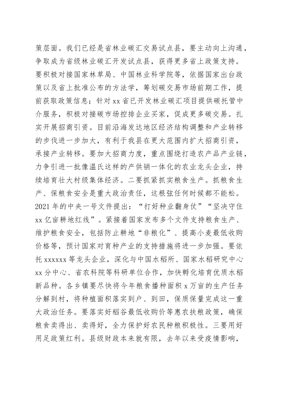 县委书记在一季度乡村振兴工作推进会上的讲话_第2页