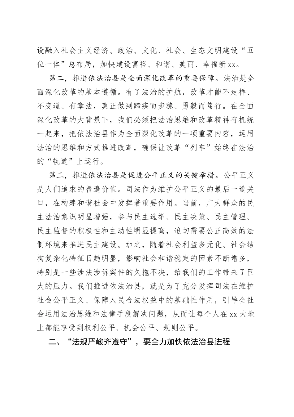 县委书记在依法治县推进会上的讲话（1）_第2页