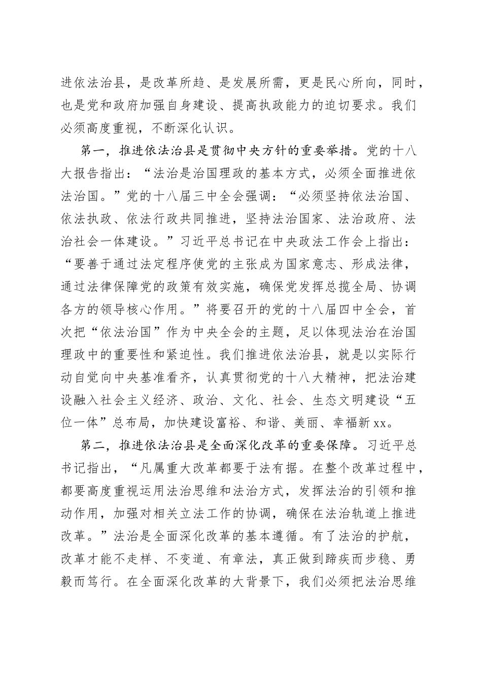 县委书记在依法治县推进会上的讲话_第2页