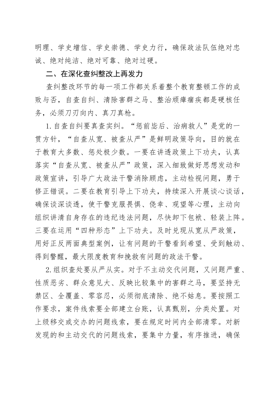 县委书记在政法队伍教育整顿查纠整改环节重点工作推进会上的讲话_第2页