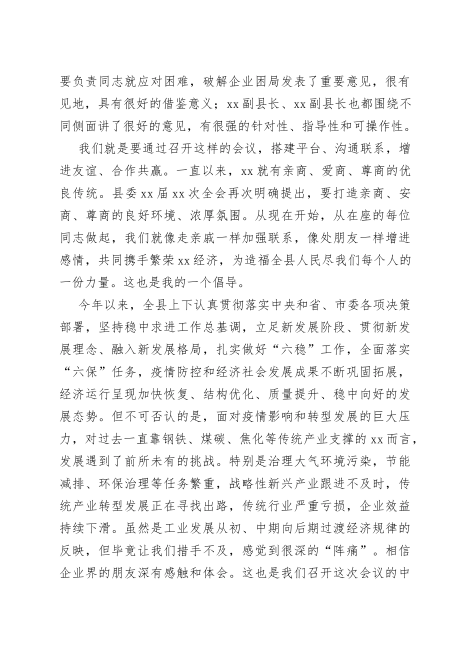 县委书记在中小企业座谈会上的讲话_第2页