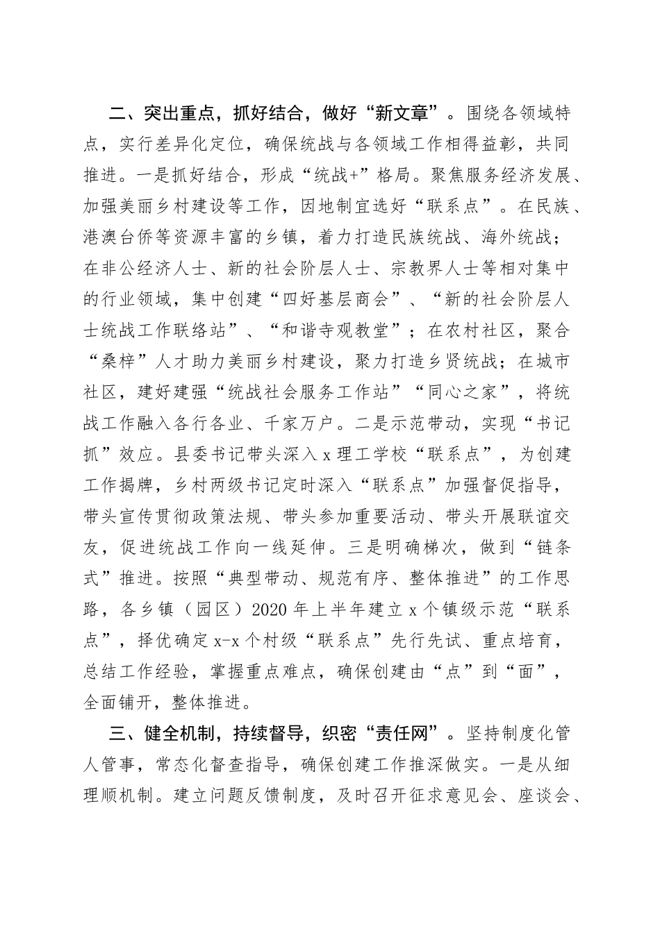 县委统战部在全市统战部长会议上交流发言材料_第2页
