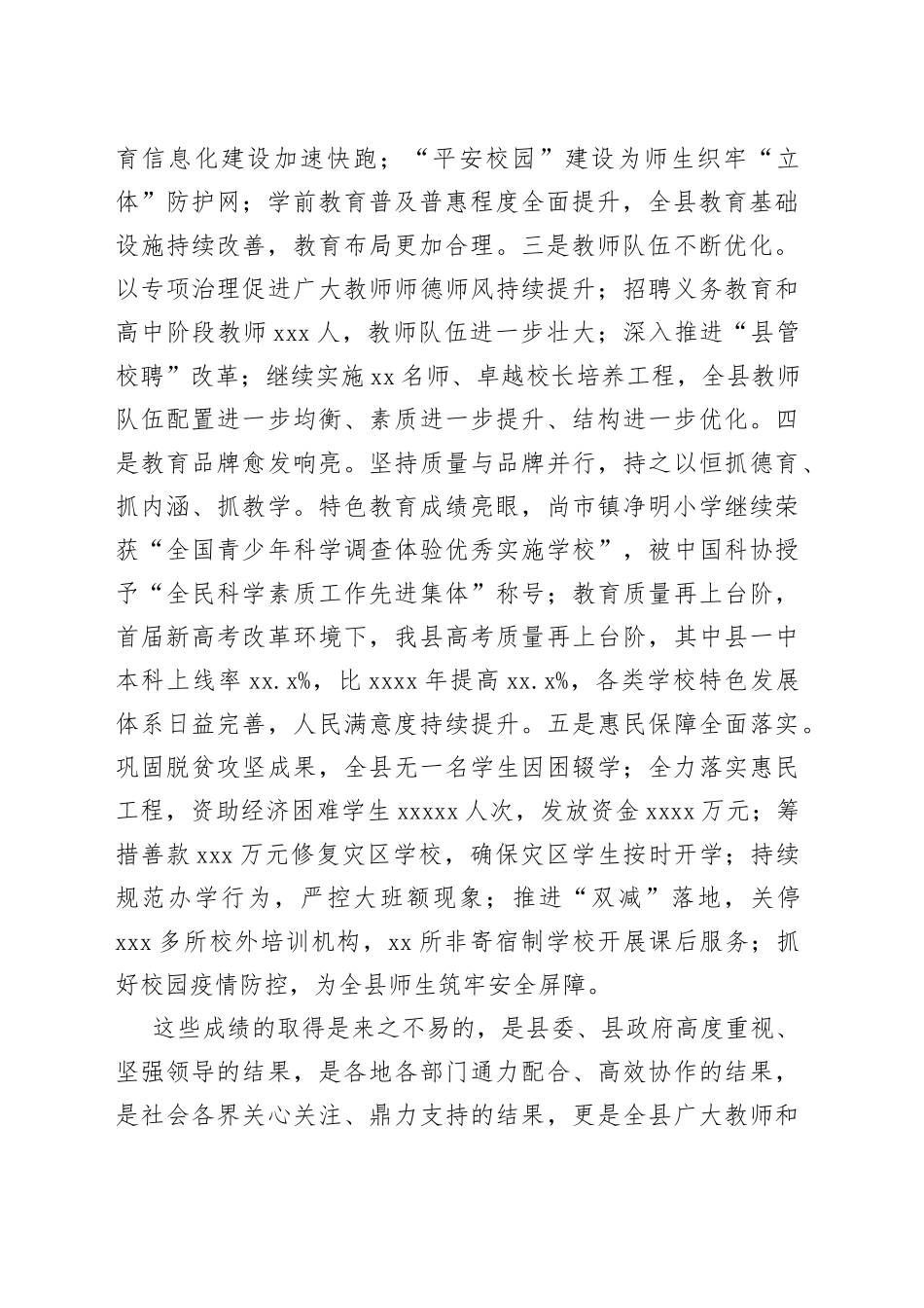 县委宣传部部长在2022年教育工作会议上的讲话_第2页