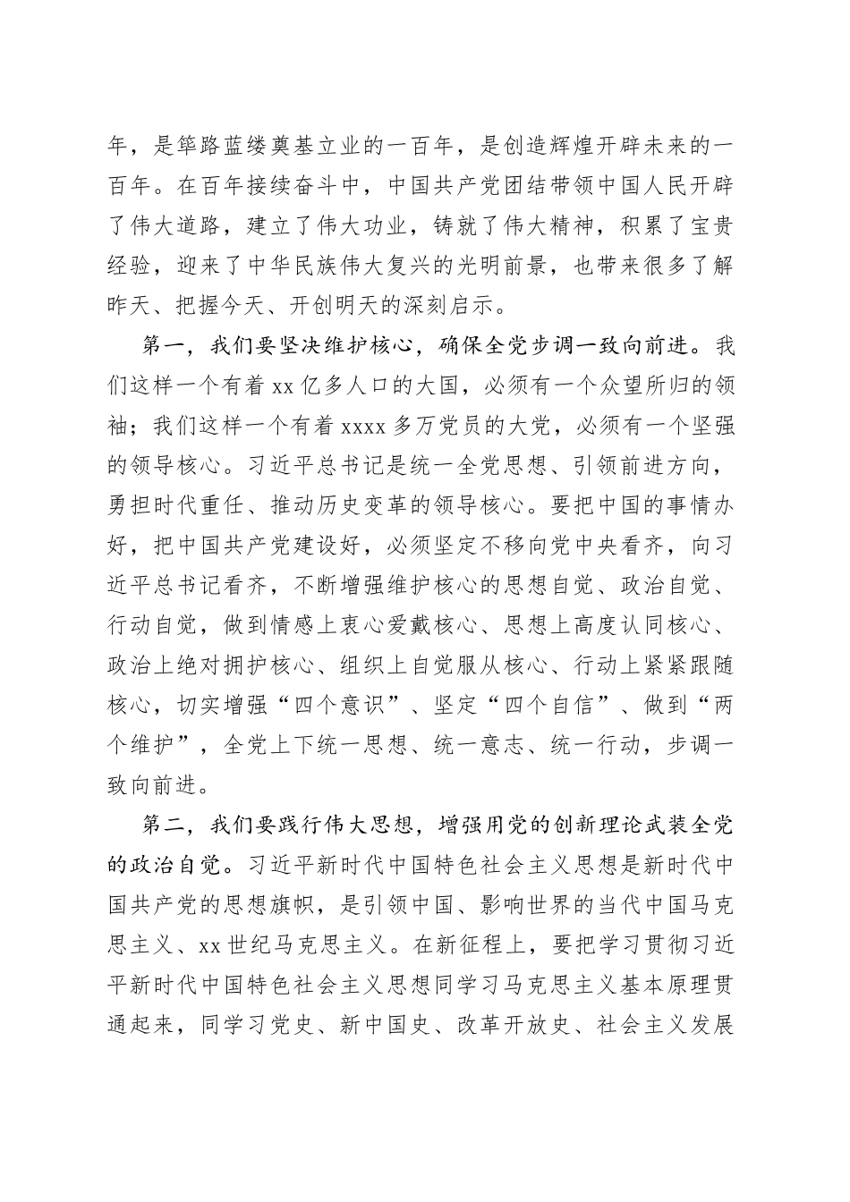 县委宣传部党风廉政专题党课材料_第2页