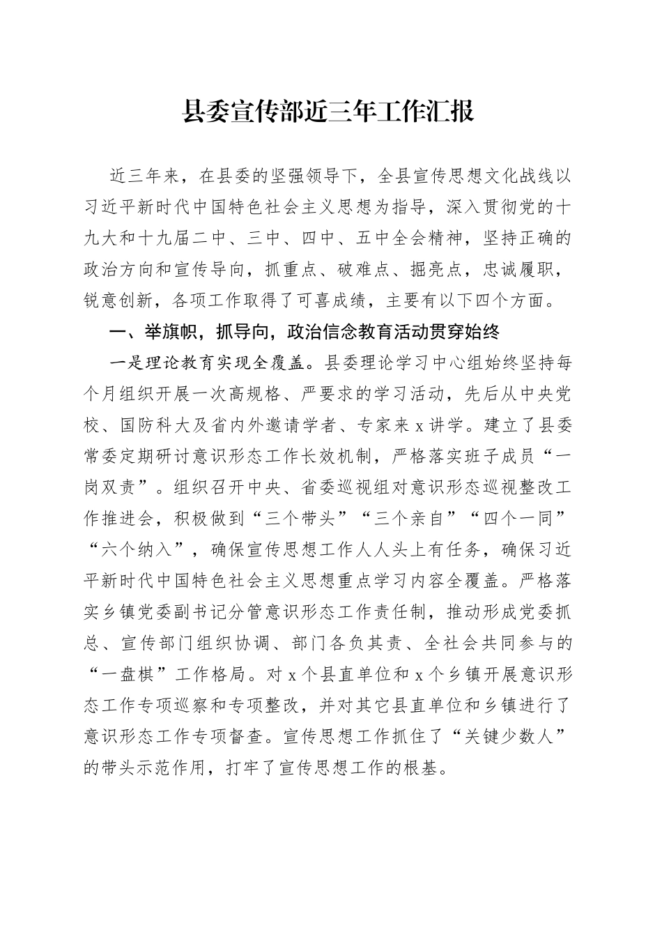 县委宣传部近三年工作汇报_第1页