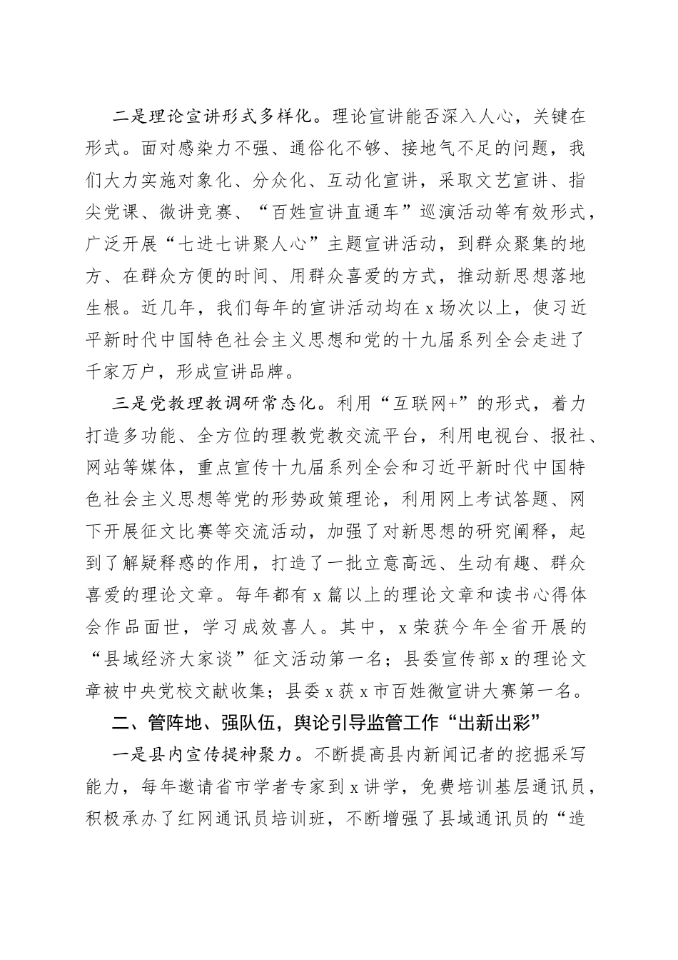 县委宣传部近三年工作汇报_第2页