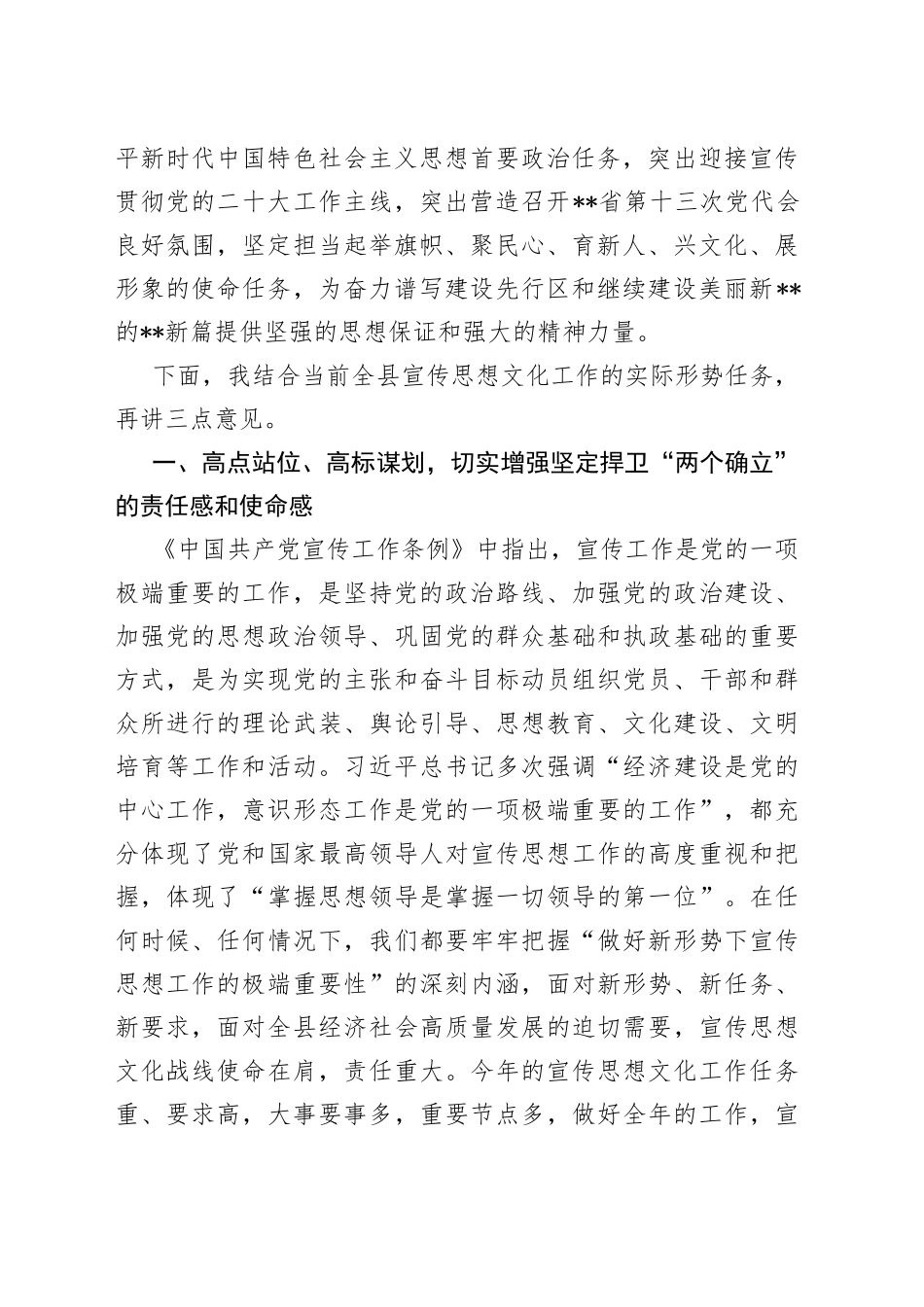 县委宣传部长在2022年乡镇宣传工作会议上的讲话_第2页