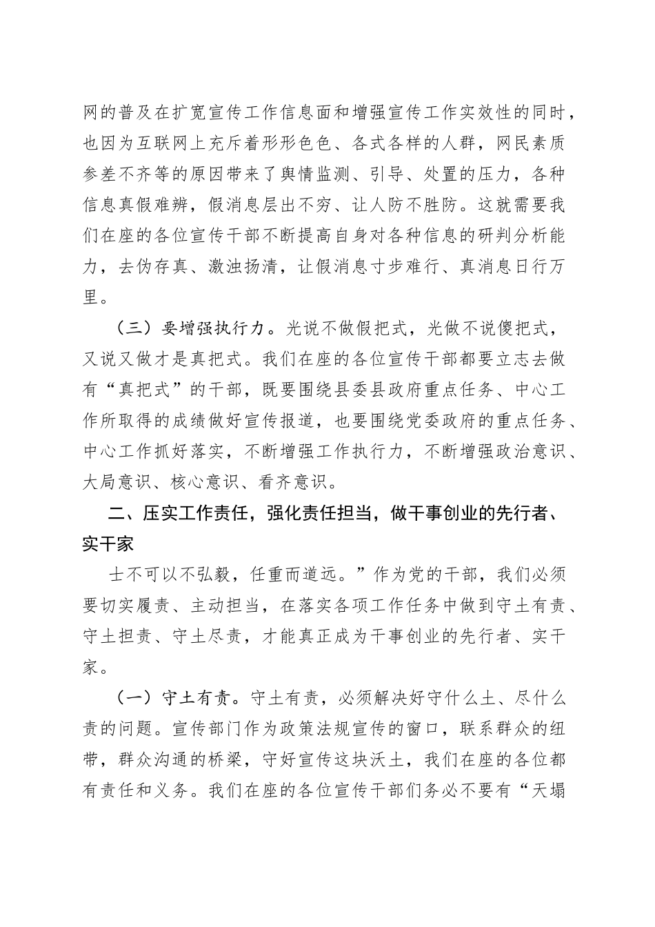 县委宣传部长在全县宣传文化系统干部大会上的讲话(1)_第2页