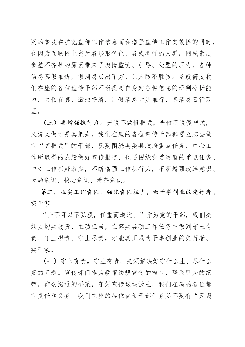 县委宣传部长在全县宣传文化系统干部大会上的讲话_第2页