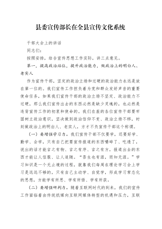 县委宣传部长在全县宣传文化系统干部大会上的讲话