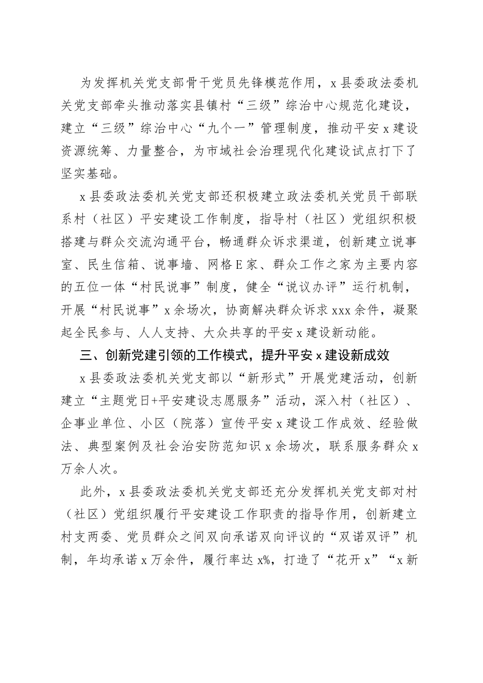 县委政法委机关党支部先进事迹材_第2页