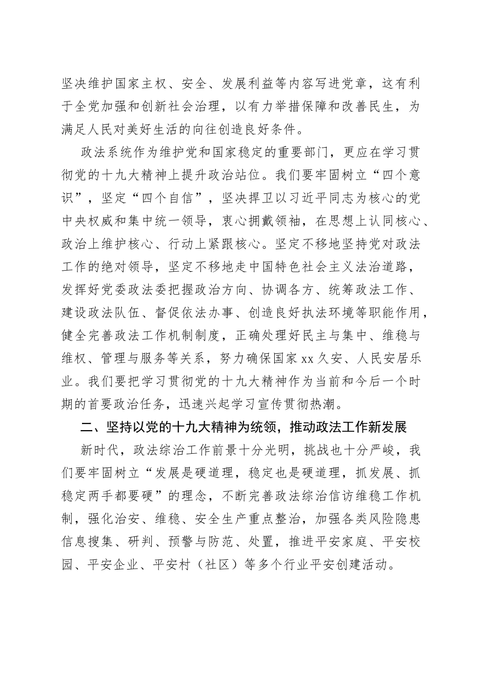 县委政法委书记学习党的十九大精神心得体会_第2页