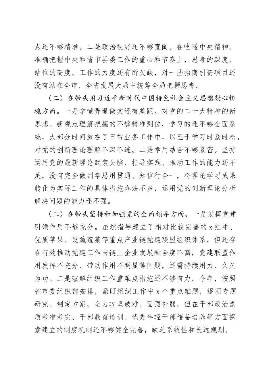 县委组织部部长2022年度专题民主生活会发言提纲_第2页