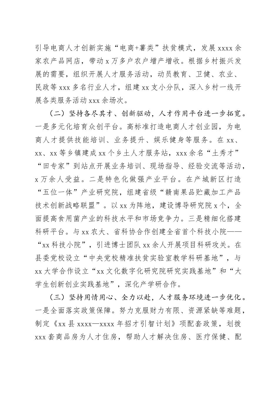 县委组织部部长人才工作述职报告_第2页