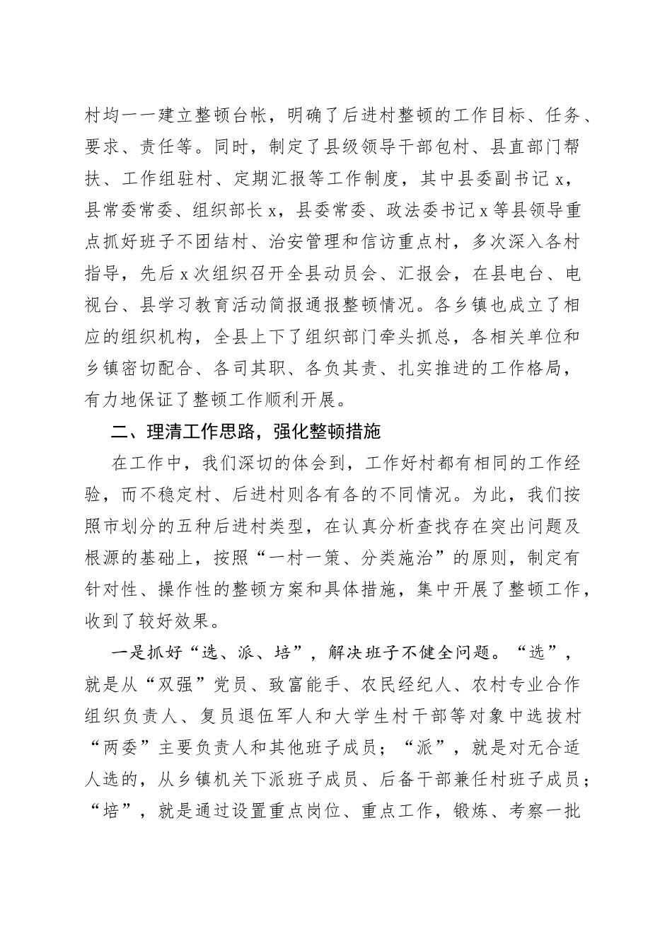 县委组织部工作汇报_第2页