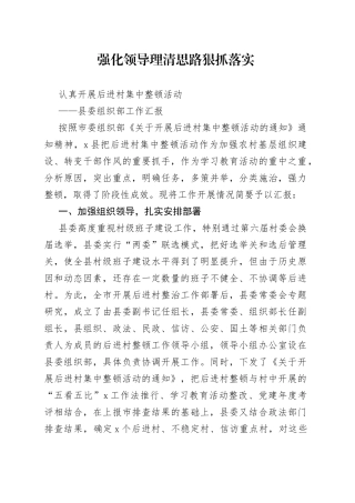 县委组织部工作汇报